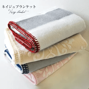 日本製ネイジュブランケット