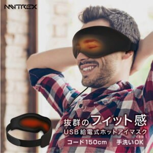 MYTREX Eye Heat USBホットアイマスク MTEH19-BR