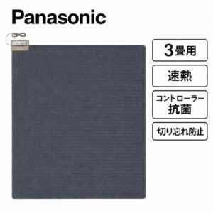 パナソニック ホットカーペット 3畳用 DC-3HA