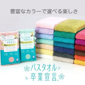 本多タオル バスタオル卒業宣言 