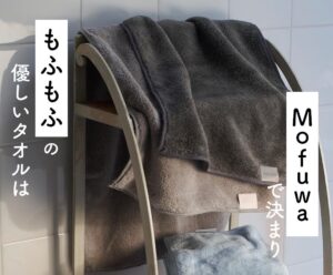 Mofuwa ヒアルロン酸入り バスタオル