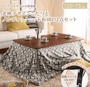 人感センサー付きスクエアこたつフィーカ