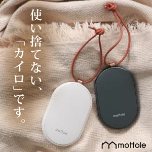mottole 充電式カイロ