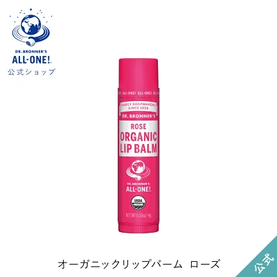 ドクターブロナー オーガニックリップバーム
