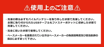 電熱ベストの危険性を把握する
