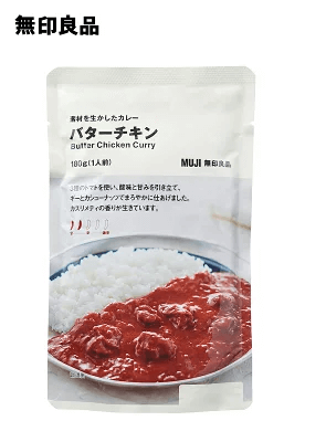 【無印良品 公式】素材を生かしたカレーバターチキン