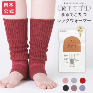 オカモト 靴下サプリまるでこたつレッグウォーマー
