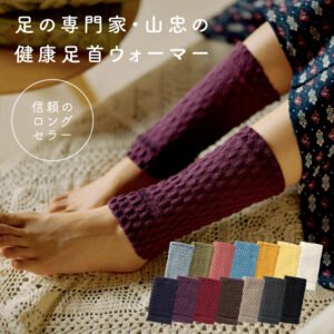 山忠 温むすび 健康足首ウォーマー