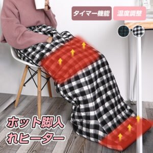 ホット脚入れヒーター 電気足温器 温度3段階調整