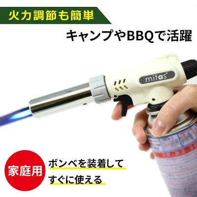 トーチバーナー mitas