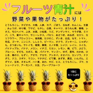 フルーツ青汁の魅力