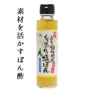 赤マルソウ シークヮーサー塩ぽん
