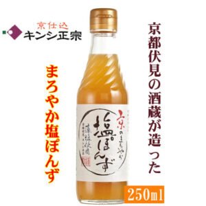 京のまろやか 塩ぽんず