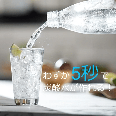 炭酸水メーカーを操作しやすいかで選ぶ