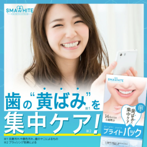 ホワイトニングシート スマホワイトプラス ブライトパック