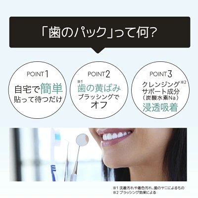ホワイトニングテープの効果