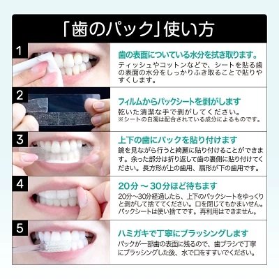 ホワイトニングテープの使い方