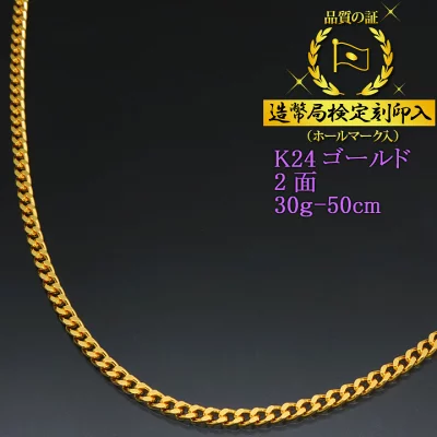 喜平ネックレス 24金 2面 K24ゴールド 純金 30g-50cm 造幣局検定刻印入