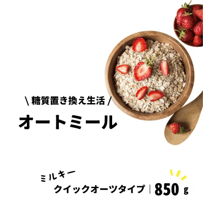 オーバーナイトオーツ