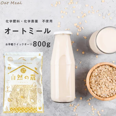 こめたつ オートミール 自然の蔵