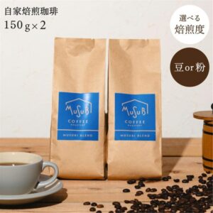 自家焙煎 珈琲 オリジナルブレント 300g