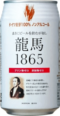 日本ビール・龍馬1865
