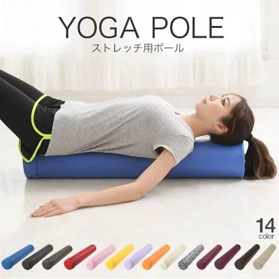 ピュアライズ ヨガポール ストレッチ用ポール