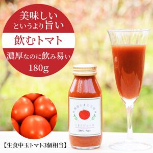 湘南とまと工房 熟成無添加100％