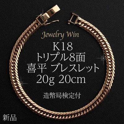 喜平ブレスレット K18 トリプル8面カット 20g
