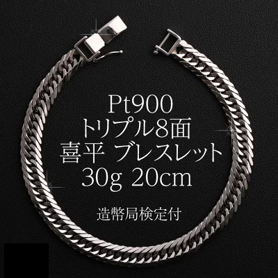 喜平ブレスレット　Pt900 トリプル8面 Winカット 