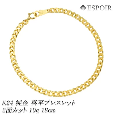 喜平ブレスレット