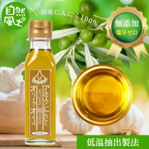 自然風土 アホエンにんにくオリーブオイル スタンダードふんわりソフト