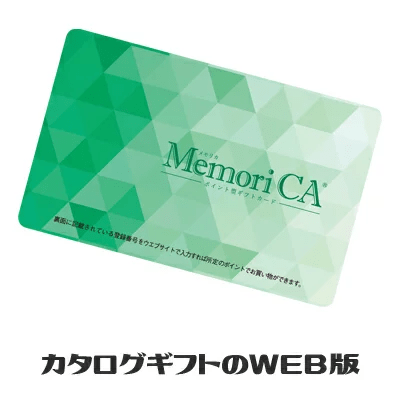 ギフトカードの種類に注意