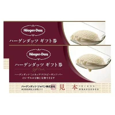 ハーゲンダッツ ギフト券