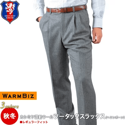 Warmbiz カシミヤ混紡ウール ツータックスラックス