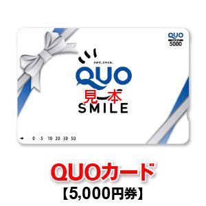 QUOカード/クオカード