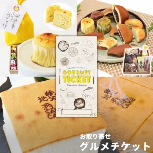 選べる和スイーツギフト券「柚」秩父銘菓 玉木家 お取り寄せグルメチケット