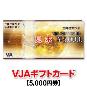 VJAギフトカード 5,000円券 三井住友カード