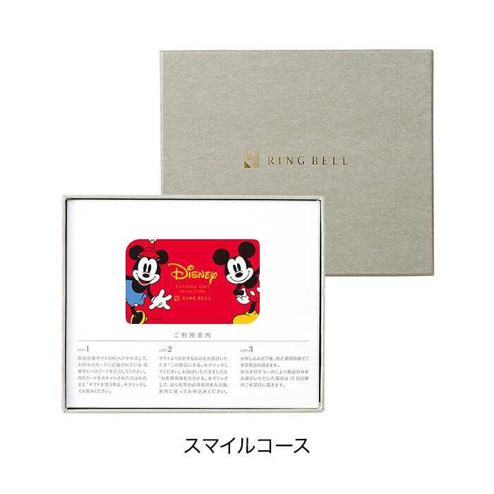 ディズニー カタログギフトセレクション スマイル カード