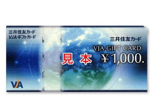 商品券タイプ