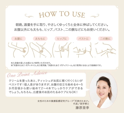 妊娠線予防オイルの効果的な塗り方とは
