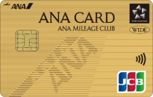 ANA JCB ワイドゴールドカード