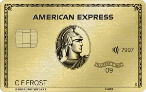 アメリカンエキスプレスゴールドカード