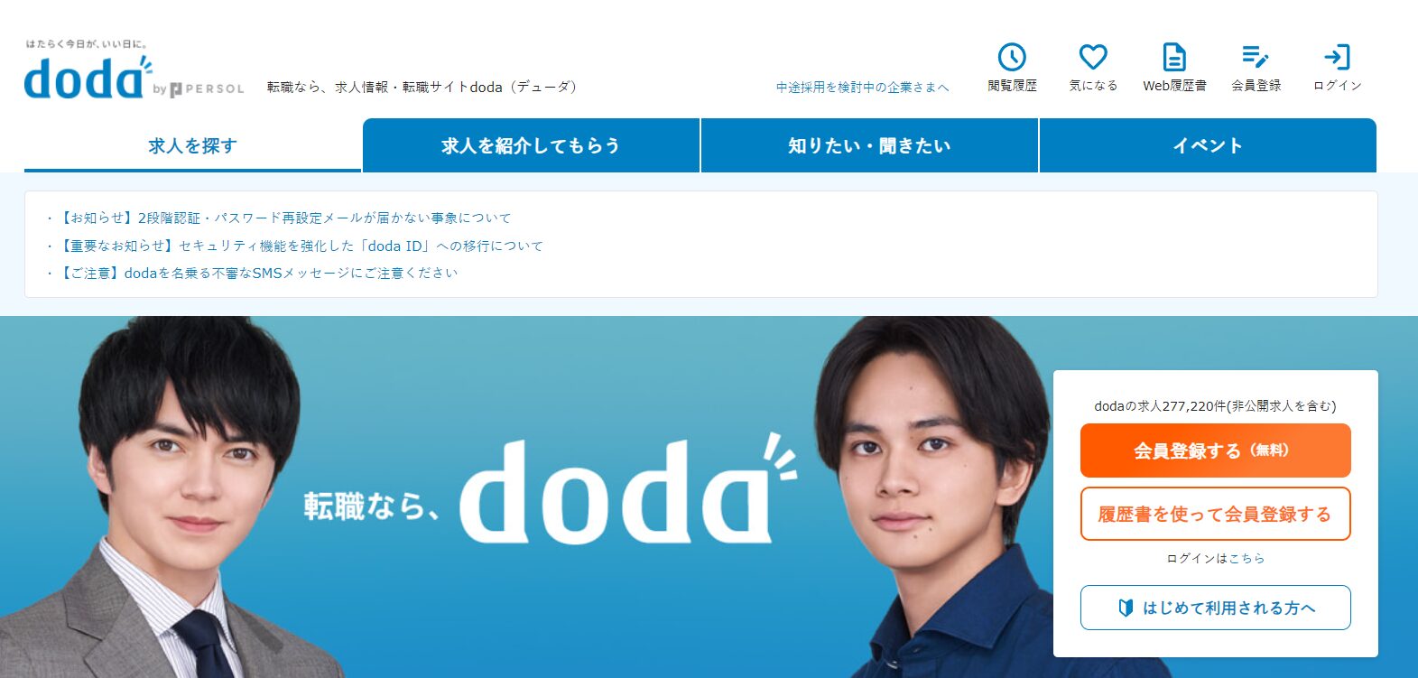 doda（デューダ）
