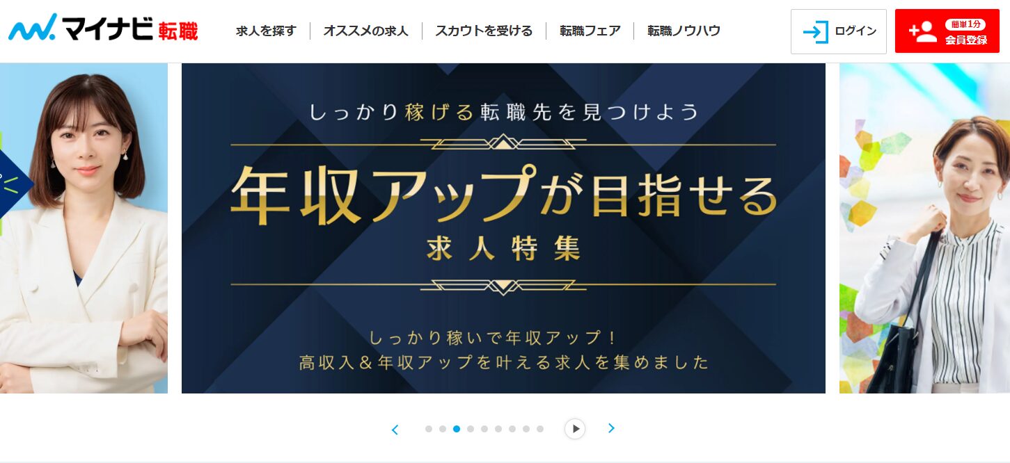 マイナビ