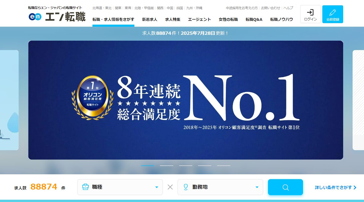 エン転職