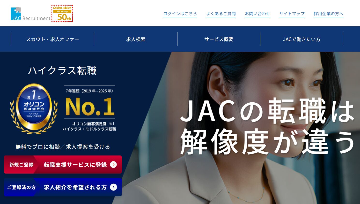 JACリクルートメント