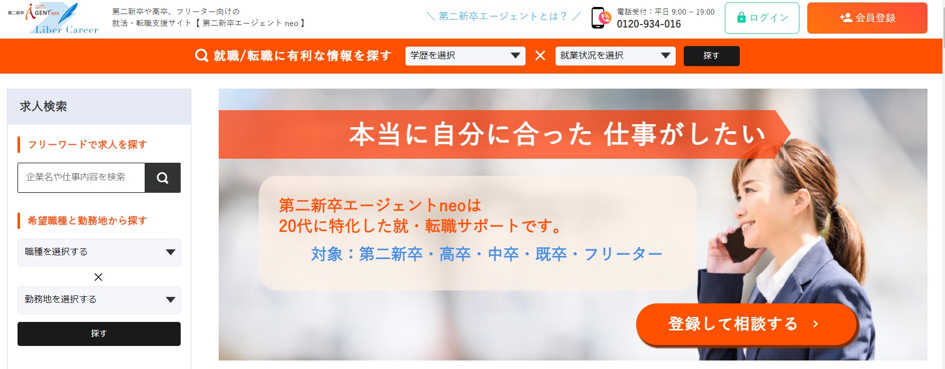 第二新卒エージェントneo