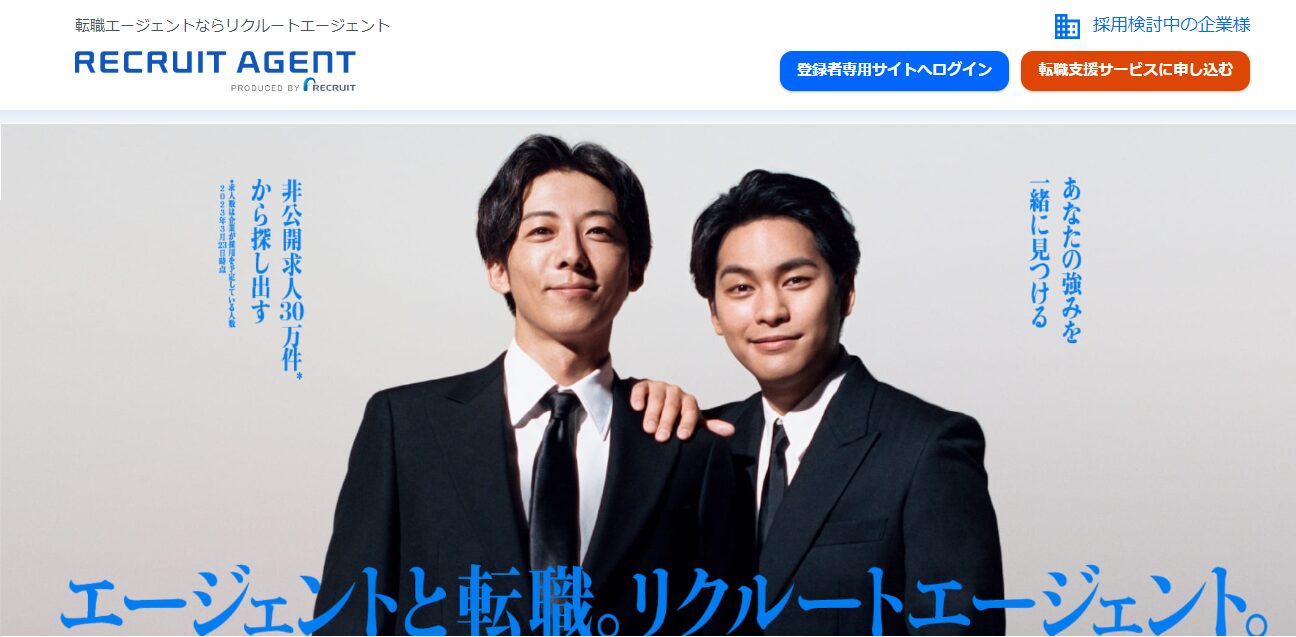 リクルートエージェント