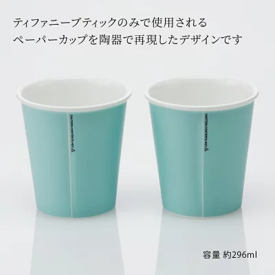 ティファニー Tiffany&Co. エブリデイ オブジェクト ボーンチャイナ ペーパーカップ